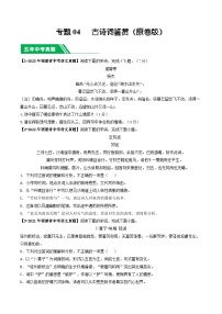 专题04 古诗词鉴赏-5年（2019-2023）中考1年模拟语文真题分项汇编（福建专用）