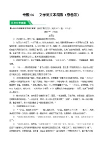 专题06 文学类文本阅读-5年（2019-2023）中考1年模拟语文真题分项汇编（福建专用）