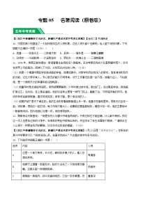 专题05 名著阅读-5年（2019-2023）中考1年模拟语文真题分项汇编（新疆专用）