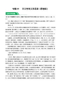 专题09 非文学类文本阅读-5年（2019-2023）中考1年模拟语文真题分项汇编（新疆专用）