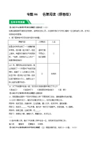 专题06 名著阅读-5年（2019-2023）中考1年模拟语文真题分项汇编（云南专用）