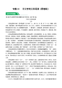 专题10 非文学类文本阅读-5年（2019-2023）中考1年模拟语文真题分项汇编（云南专用）