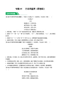 专题05 古诗词鉴赏-5年（2019-2023）中考1年模拟语文真题分项汇编（天津专用）
