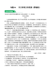 专题06 非文学类文本阅读-5年（2019-2023）中考1年模拟语文真题分项汇编（天津专用）