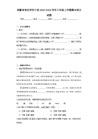 安徽省安庆市怀宁县2023-2024学年八年级上学期期末语文试题(含答案)
