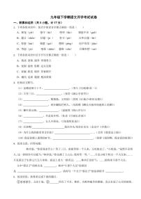 陕西省西安市2024年九年级下学期语文开学考试试卷附参考答案