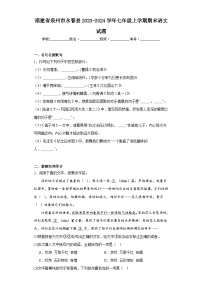 福建省泉州市永春县2023-2024学年七年级上学期期末语文试题(含答案)