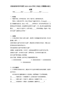 河南省郑州市中原区2023-2024学年八年级上学期期末语文试题(含答案)