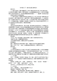 初中语文人教部编版八年级下册一滴水经过丽江教案