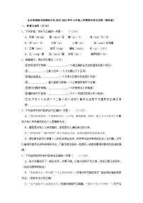 山东省威海市临港经开区2023-2024学年七年级上学期期末考试语文试卷+