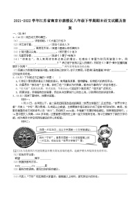 2021-2022学年江苏省南京市鼓楼区八年级下学期期末语文试题及答案