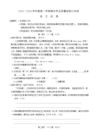 河北省石家庄市赵县2023-2024学年九年级上学期1月期末语文试题