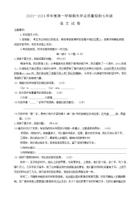 河北省石家庄市赵县2023-2024学年七年级上学期1月期末考试语文试题