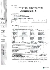 陕西省咸阳市永寿县蒿店中学2022-2023学年八年级上学期期末学业水平测试语文试题