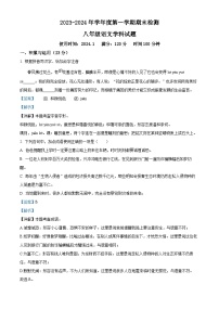 山东省聊城市茌平区2023-2024学年八年级上学期期末语文试题