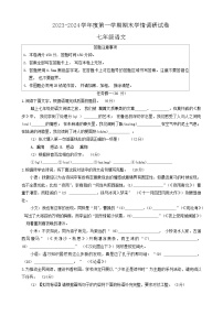 江苏省宿迁市新区教学共同体2023-2024学年七年级上学期1月期末语文试题