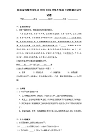 河北省邯郸市永年区2023-2024学年九年级上学期期末语文试题(含答案)