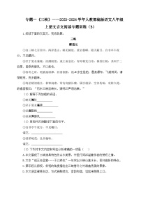 初中语文人教部编版八年级上册三峡课时作业