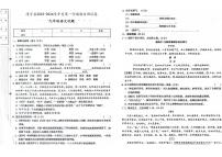 吉林省白山市靖宇县2023-2024学年度上学期期末测试卷 九年级语文试题（图片版，含答案）