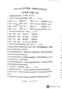 陕西省宝鸡市凤翔区2023-2024学年上学期七年级语文期末试题（图片版，含答案）