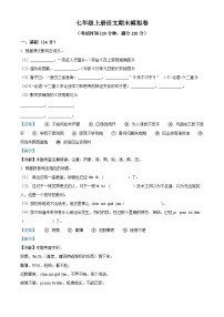 广东省江门市新会华侨中学2022-2023学年七年级上学期期末语文试题