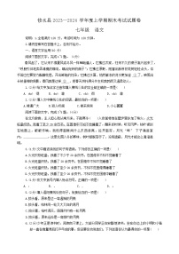 江西省九江市修水县2023-2024学年七年级上学期1月期末语文试题