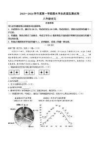 江苏省南通市2023-2024学年八年级上学期期末语文试题