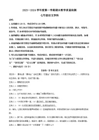 广东省东莞市2023-2024学年七年级上学期期末语文试题