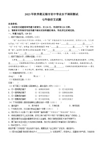 江苏省无锡市2023-2024学年七年级上学期期末语文试题