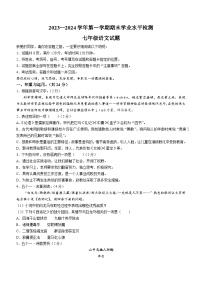 山东省聊城市冠县2023-2024学年七年级上学期期末语文试题