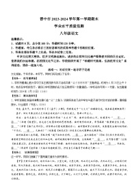 山西省晋中市2023-2024学年八年级上学期期末语文试题
