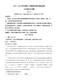 广东省深圳市南山区2023-2024学年七年级上学期期末语文试题