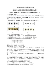 海南省海口市2023-2024学年八年级上学期1月期末语文试题A卷