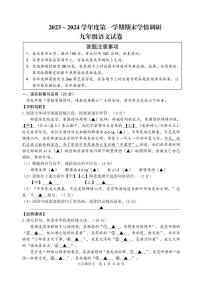 江苏省宿迁地区2023-2024学年九年级上学期期末调研监测语文试卷