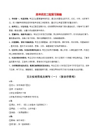 2024年中考语文文言文知识清单 专题11  文言实词用法及例句（一）-【必背、必备】（部编版）