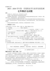 广东省清远市2023-2024学年七年级上学期期末考试语文试题