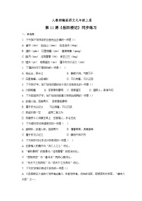 初中语文人教部编版九年级上册岳阳楼记同步训练题