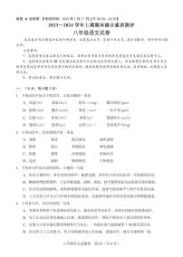 四川省绵阳市2023-2024学年八年级上学期期末综合素质测评语文试题