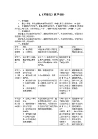 初中语文人教部编版七年级下册邓稼先教案