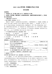 河南省洛阳市嵩县2023-2024学年八年级上学期期末语文试题