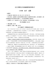 四川省泸州市合江县第五片区2021-2022学年七年级上学期联合考试语文试题（月考）