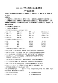四川省绵阳市2023-2024学年八年级上学期期末语文试题