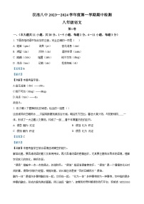 09，天津市滨海新区汉沽第八中学2023-2024学年八年级上学期期中考试语文试题