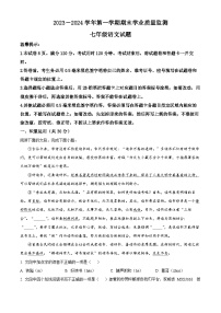 12，山东省滨州市无棣县2023-2024学年七年级上学期期末语文试题