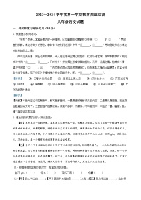 24，安徽省马鞍山市和县2023-2024学年八年级上学期期末语文试题