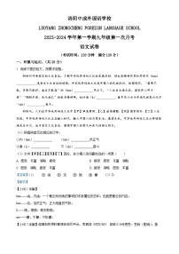 30，河南省洛阳偃师中成外国语学校2023-2024学年九年级上学期第一次月考语文试题