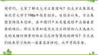 人教部编版八年级下册我一生中的重要抉择授课课件ppt