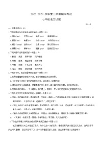山东省临沂市临沭县2023-2024学年七年级上学期期末考试语文试题（含答案）.doc山东省临沂市临沭县2023-2024学年七年级上学期期末考试语文试
