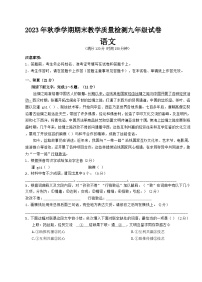 广西壮族自治区贺州市八步区2023-2024学年九年级上学期期末考试语文试题（含答案）.docx广西壮族自治区贺州市八步区2023-2024学年九年级