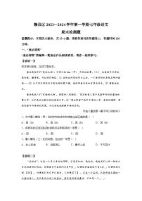 江西省赣州市赣县2023-2024学年七年级上学期期末语文试题(含解析).docx江西省赣州市赣县2023-2024学年七年级上学期期末语文试题(含解